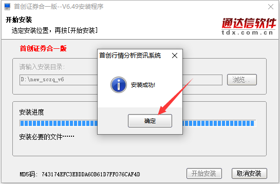 首创证券超强合一通达信截图