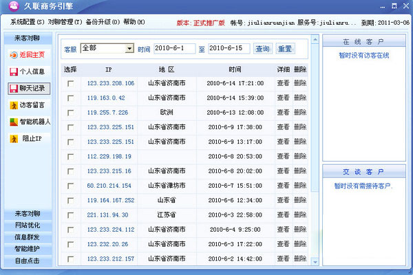 久联商务引擎截图