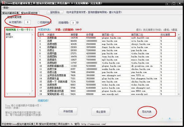 Simon爱站关键词采集工具截图