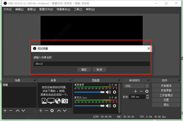 OBS Studio截图