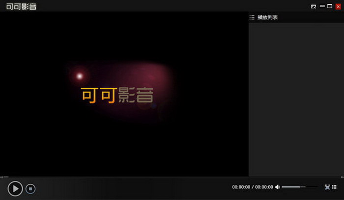 可可影音截图