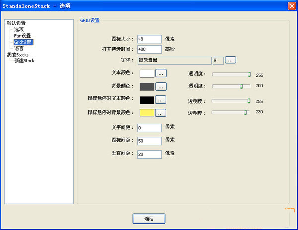 Stack2桌面快捷按钮截图