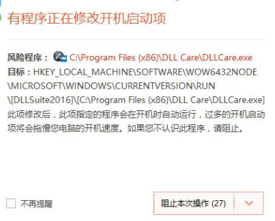 DLL CARE(dll修复工具)截图