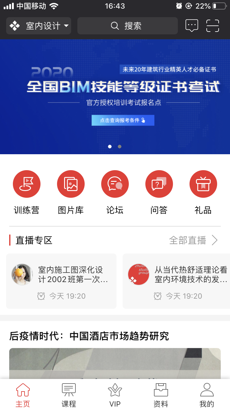 筑龙学社截图