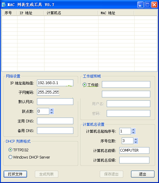 MAC列表生成工具截图