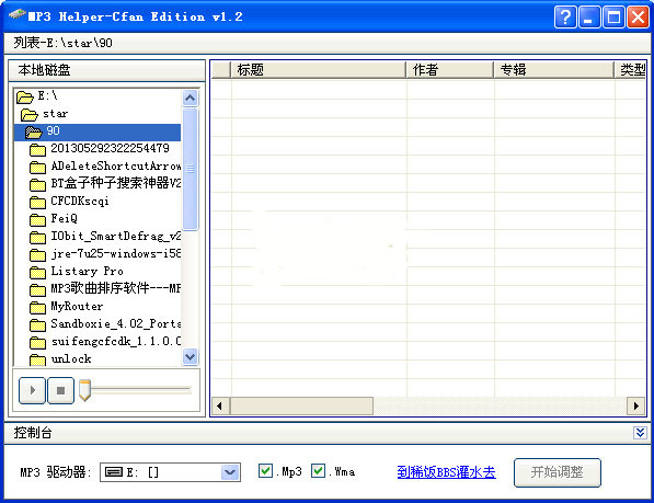 mp3歌曲排序工具MP3Helper截图