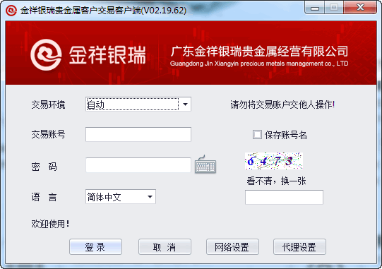 金祥银瑞贵金属客户端截图