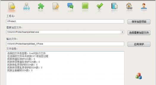 软件加密工具(VProtect)截图