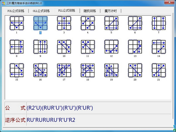 三阶魔方高级手法训练软件截图