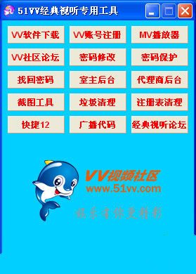 51VV经典视听专用工具截图