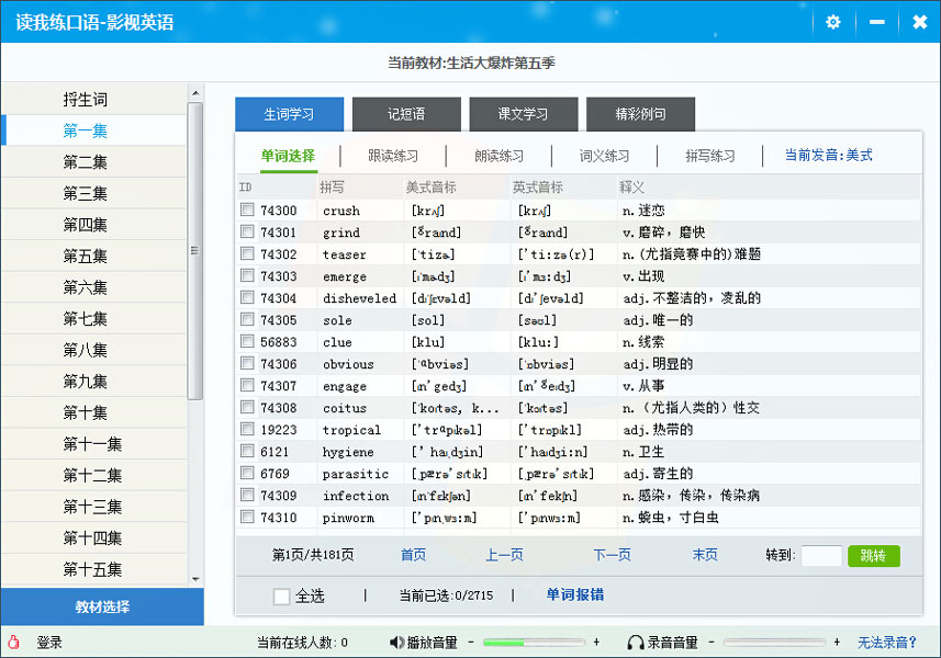 读我练口语-影视英语截图