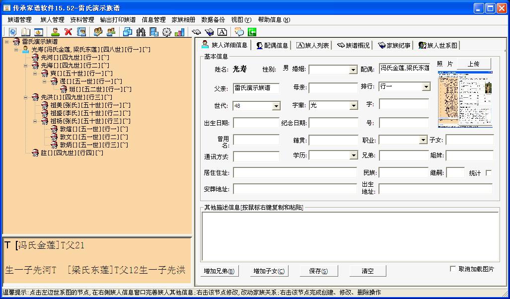 传承家谱软件绿色版v23.00截图