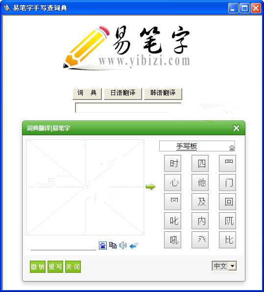 易笔字手写查字典截图