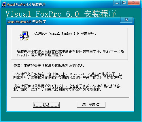 vfp(Visual FoxPro)截图