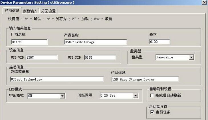 联盛ut165量产工具截图