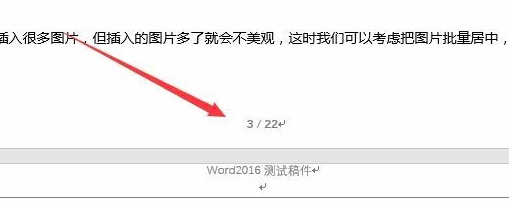 Word 2016截图