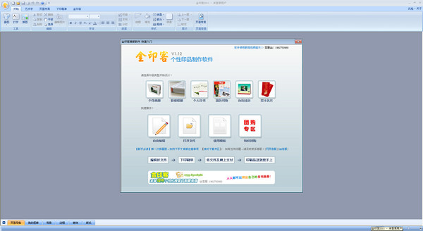 金印客个性印品制作软件截图