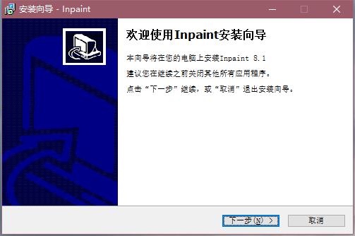 Inpaint图片去水印软件截图