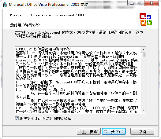 visio 2003截图