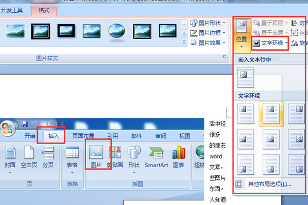 Microsoft Word 2007截图