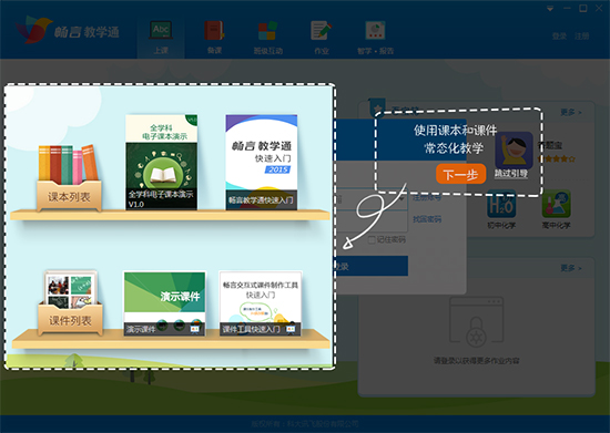 教学通电脑版截图