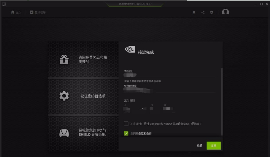 NVIDIA GeForce Experience(显卡驱动更新软件)截图