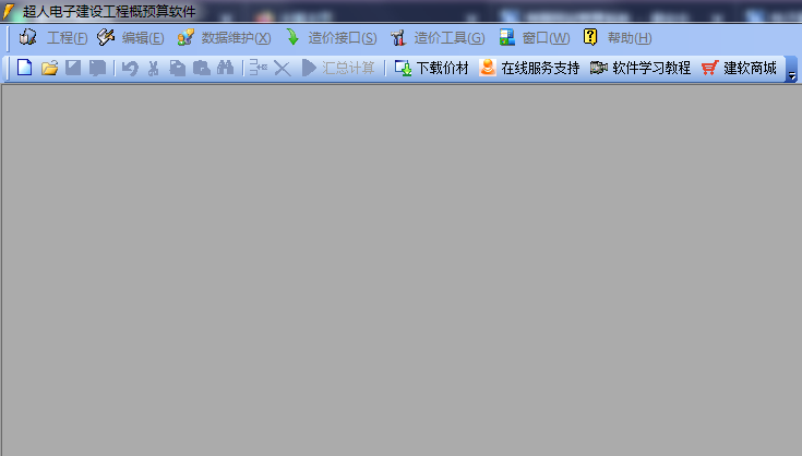 电子建设工程概预算软件截图