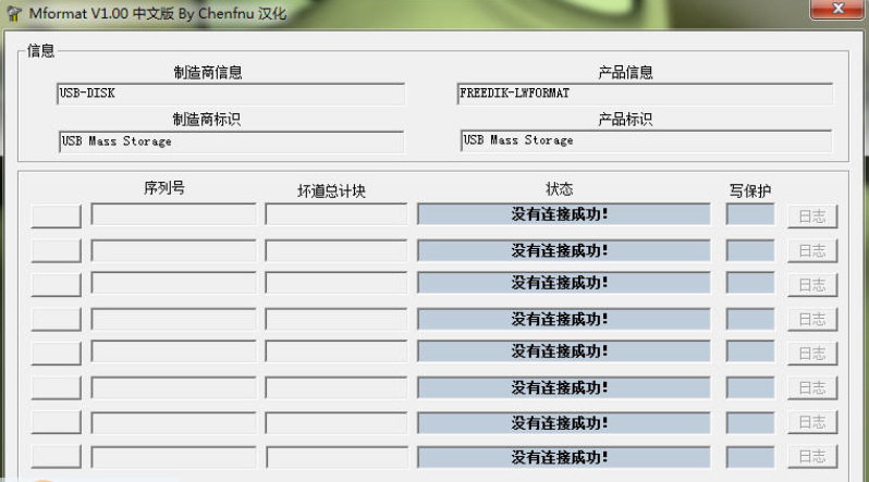 mformat（tf卡修复工具）截图