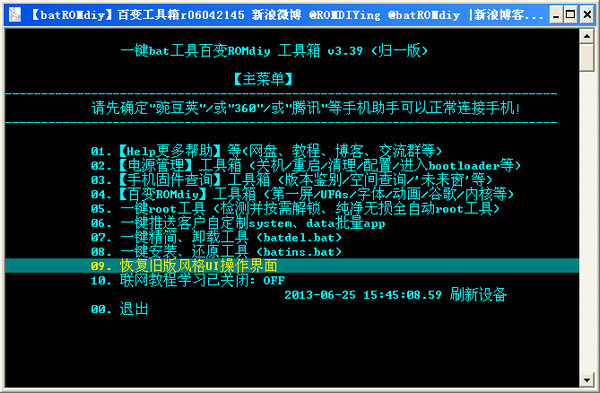 百变romdiy工具箱截图