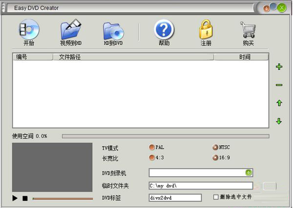 dvd制作软件Easy截图