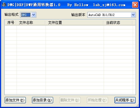 dwg|dxf|dwf通用转换器截图