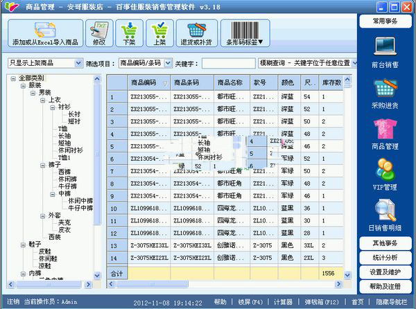 百事佳超市收银软件系统截图