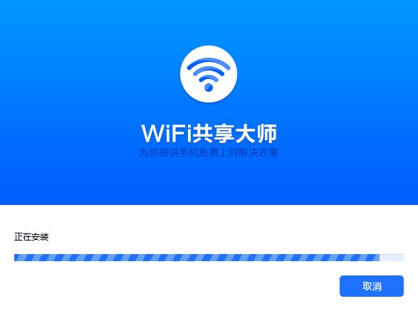 wifi共享大师校园版截图