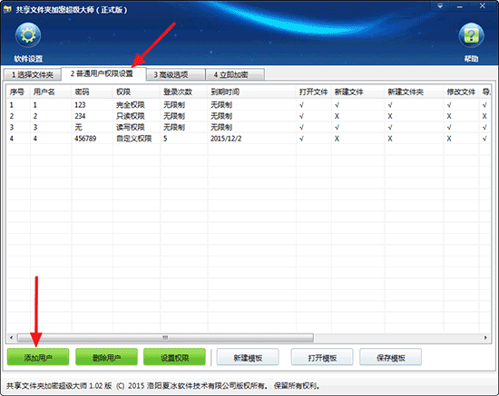 共享文件夹加密超级大师截图