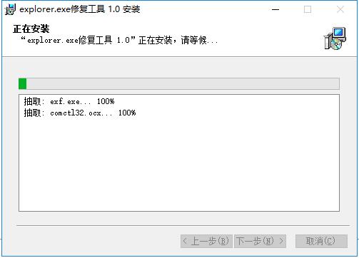 explorer.exe修复工具截图
