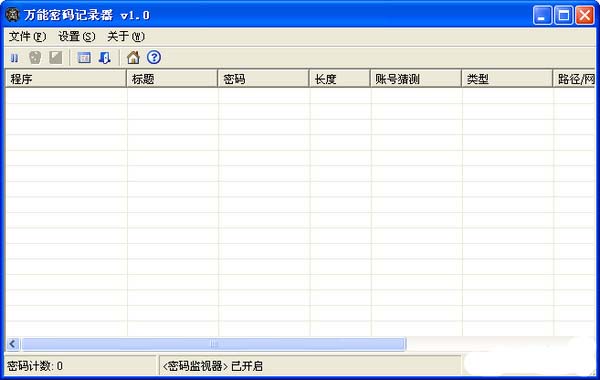 万能密码记录器截图