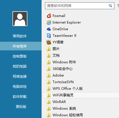 WIFI共享精灵截图