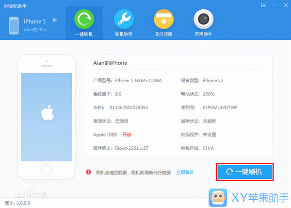 xy刷机助手截图