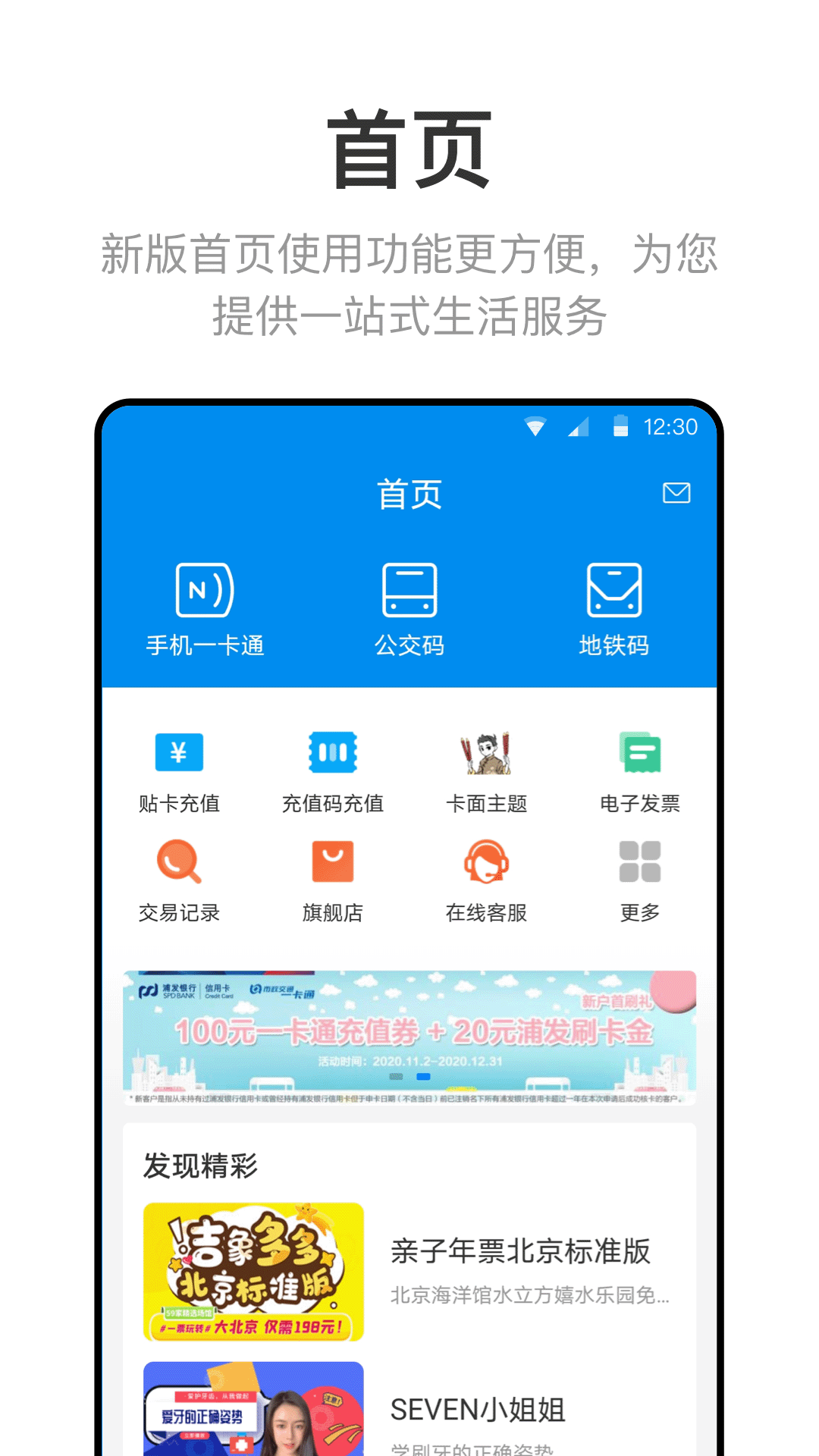 北京一卡通截图