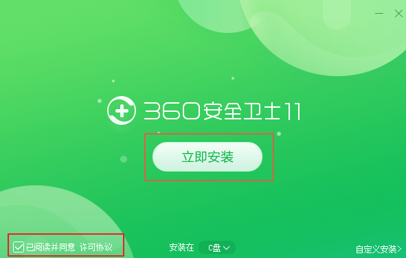 360安全卫士截图