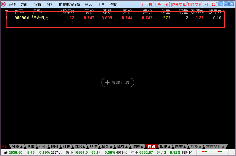 华林证券软件截图