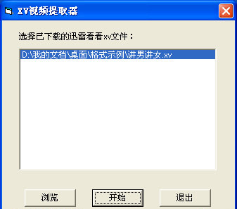 XV视频提取器截图