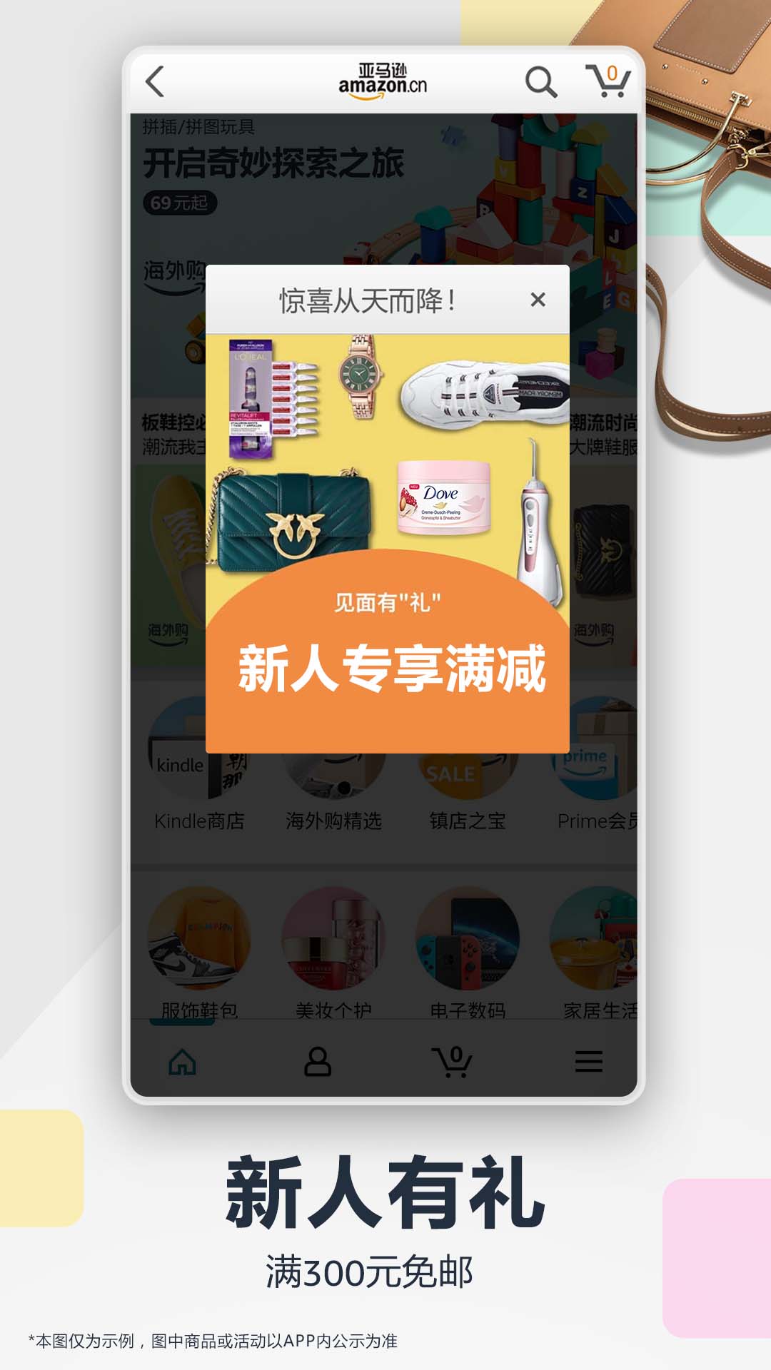 亚马逊购物截图