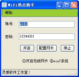 wifi热点助手截图