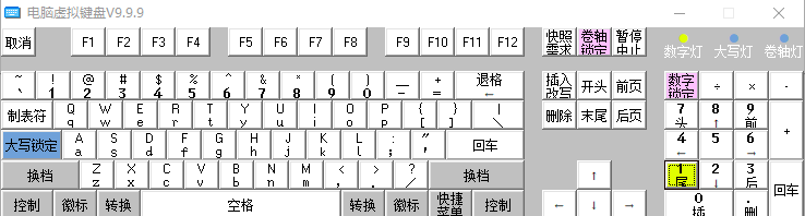 电脑虚拟键盘截图