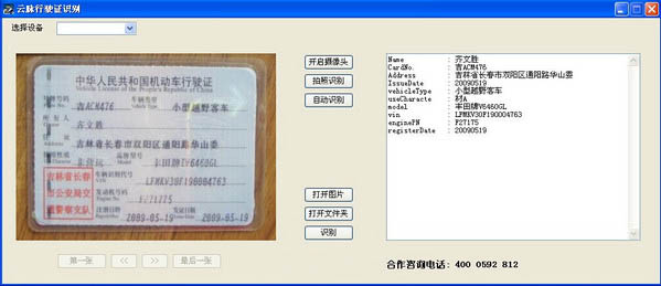 云脉ocr行驶证识别截图