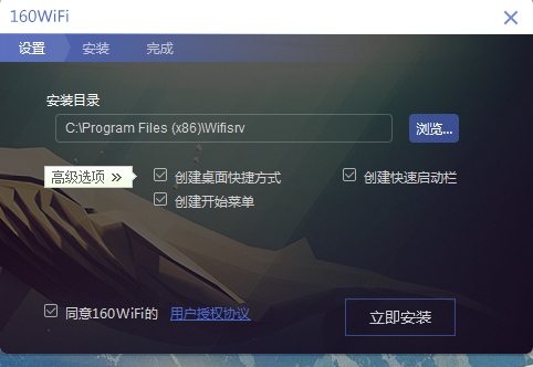 160WiFi截图