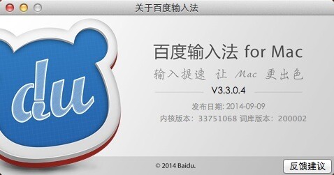 百度五笔 For Mac截图