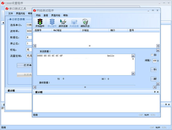 康耐德C2000设置配置工具截图