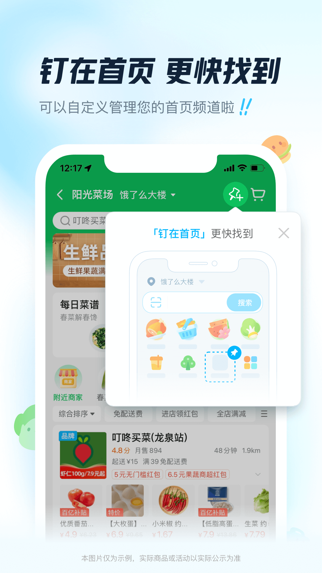 饿了么截图